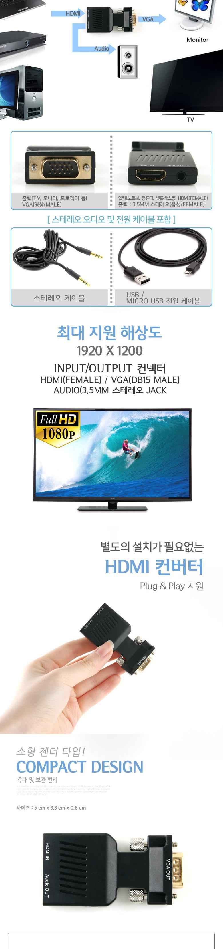Coms HDMI 컨버터(HDMI to VGA) 오디오 지원 - 젠더 타입 HDMI(F) VGA(M)/컴퓨터젠더/HDMI/HDMI젠더/HDMI케