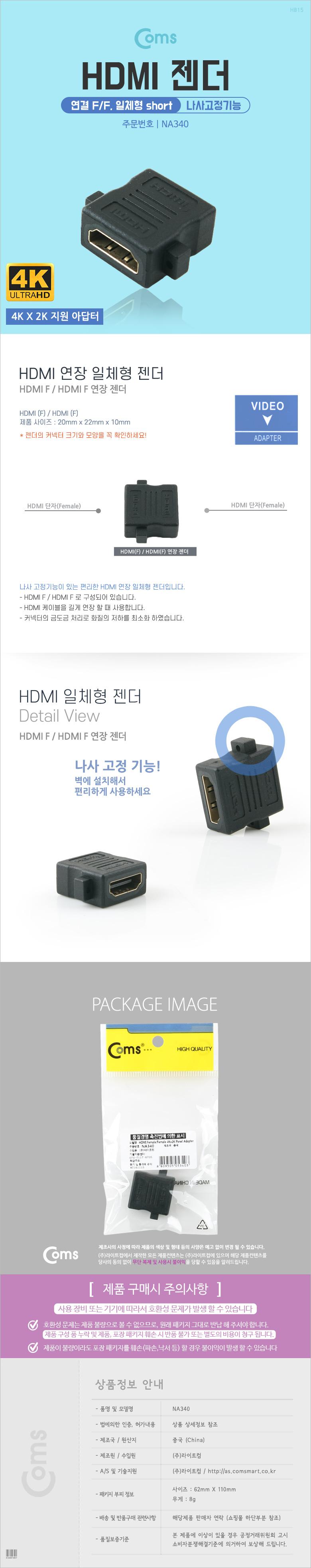 Coms 4K HDMI 연장젠더 HDMI F to F 나사고정형/컴퓨터젠더/HDMI/HDMI젠더/HDMI케이블젠더/HDMI변환젠더/젠