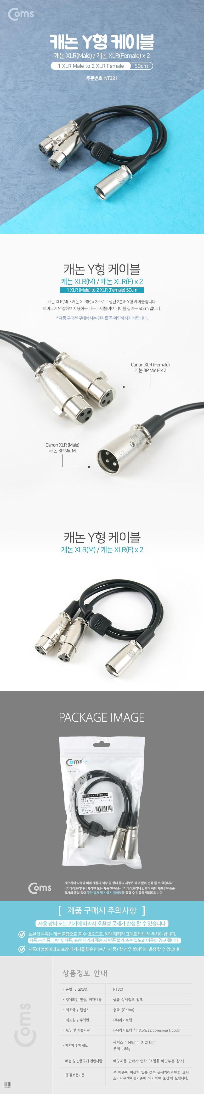 Coms XLR 캐논 연장 케이블 2분배 Y형 3P Mic Canon M Fx2 50cm/스테레오케이블/음향케이블/음향연결케이블