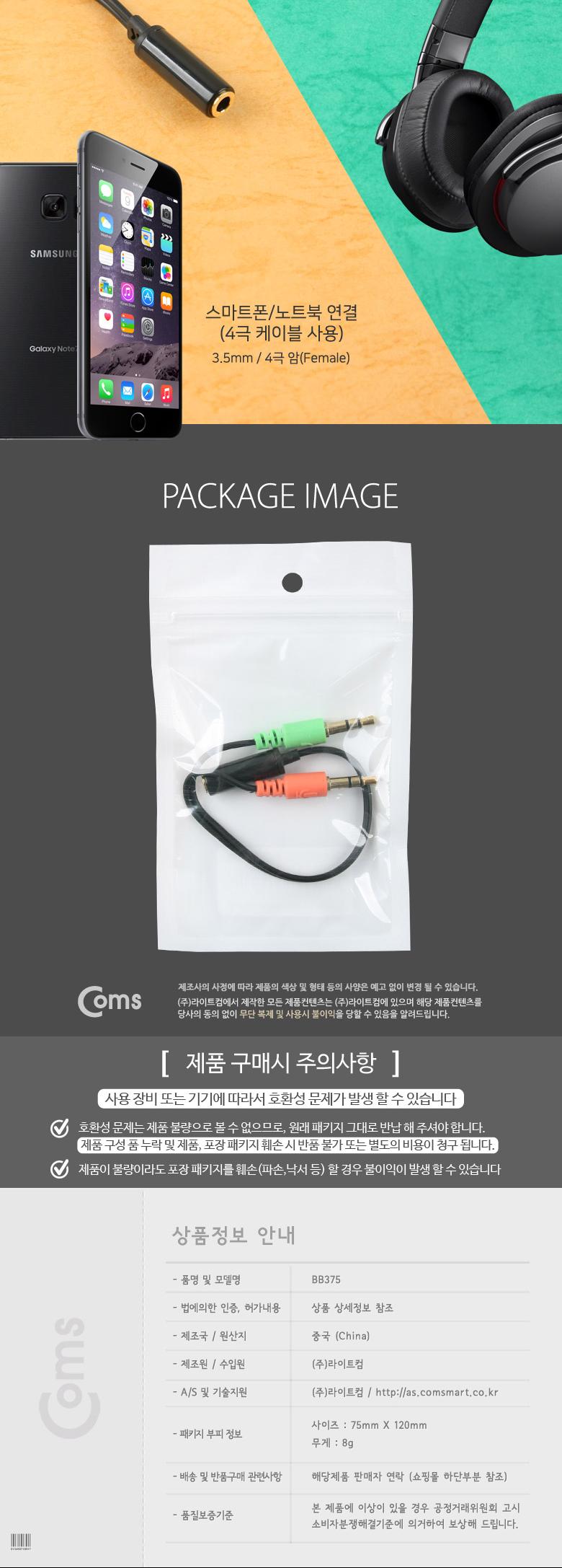 Coms 스테레오 연장 Y 케이블 15cm Stereo 3.5mm 4극 F to 3.5mm 3극 M x2 Metal Black 이어폰 마이크/마이