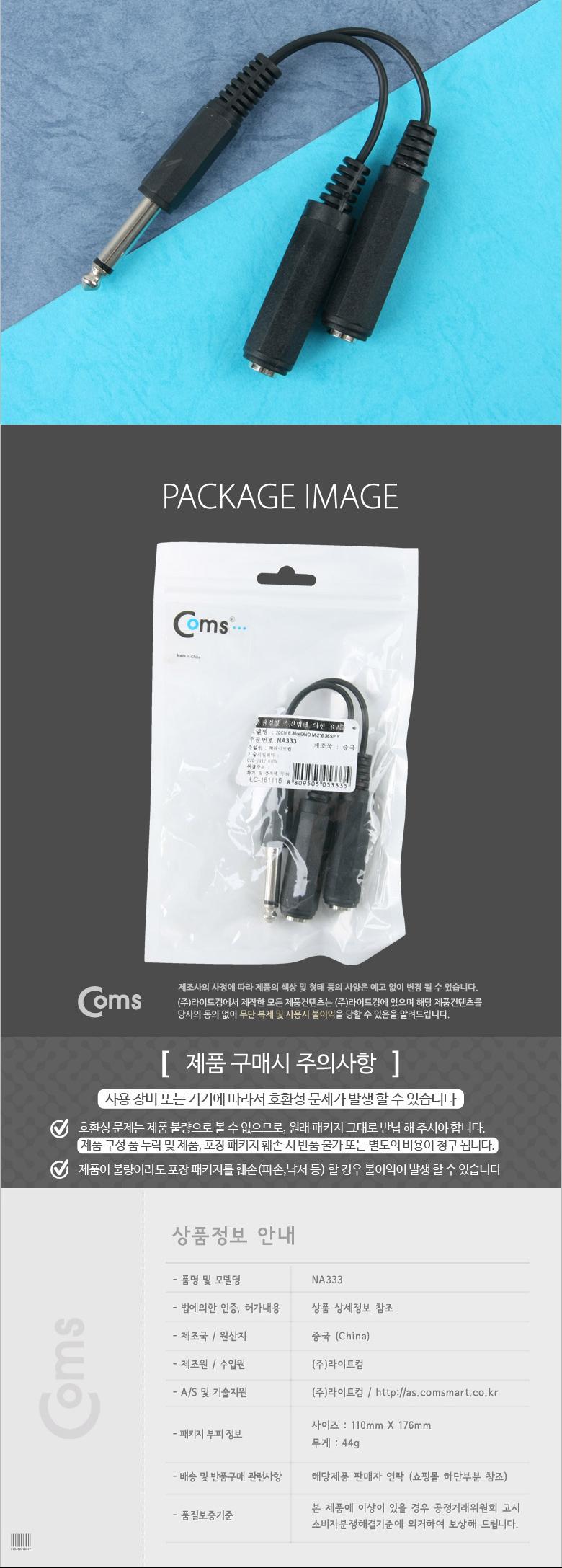 Coms 모노 젠더 Y형(6.5M 6.5Fx2) 15cm - 6.5 모노(M) 6.5 모노(F)x2 Mono/마이크케이블/음성케이블/음향케