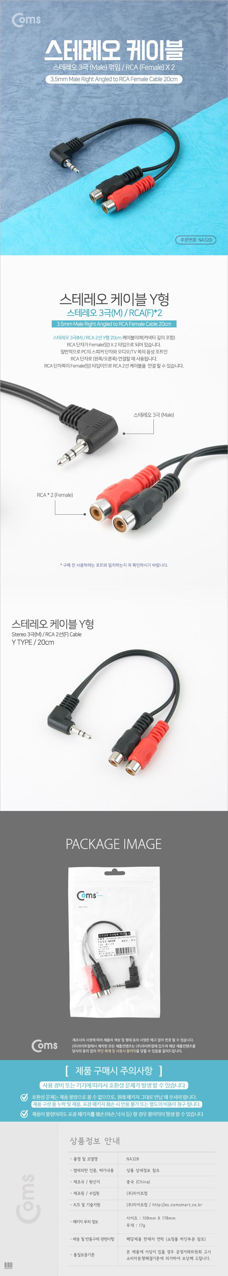 Coms 스테레오 RCA 2선 케이블 3극 AUX Stereo 3.5 M 꺾임 to 2RCA F 20cm/오디오젠더/스테레오젠더/음향젠