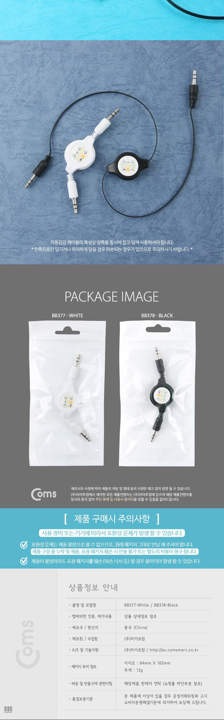 Coms 스테레오 자동감김 케이블 75cm 3극 AUX Stereo 3.5 M M Black/스테레오케이블/음향케이블/음향연결케