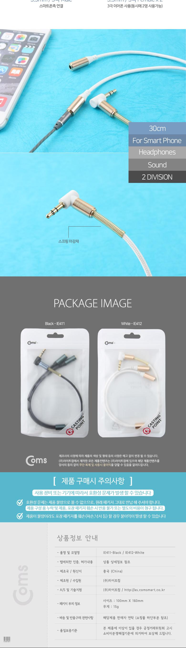 Coms AUX 케이블(3극) Y형 2분배 30cm. White. 스테레오. Stereo. 젠더. 이어폰 분배/오디오케이블/AUX케이