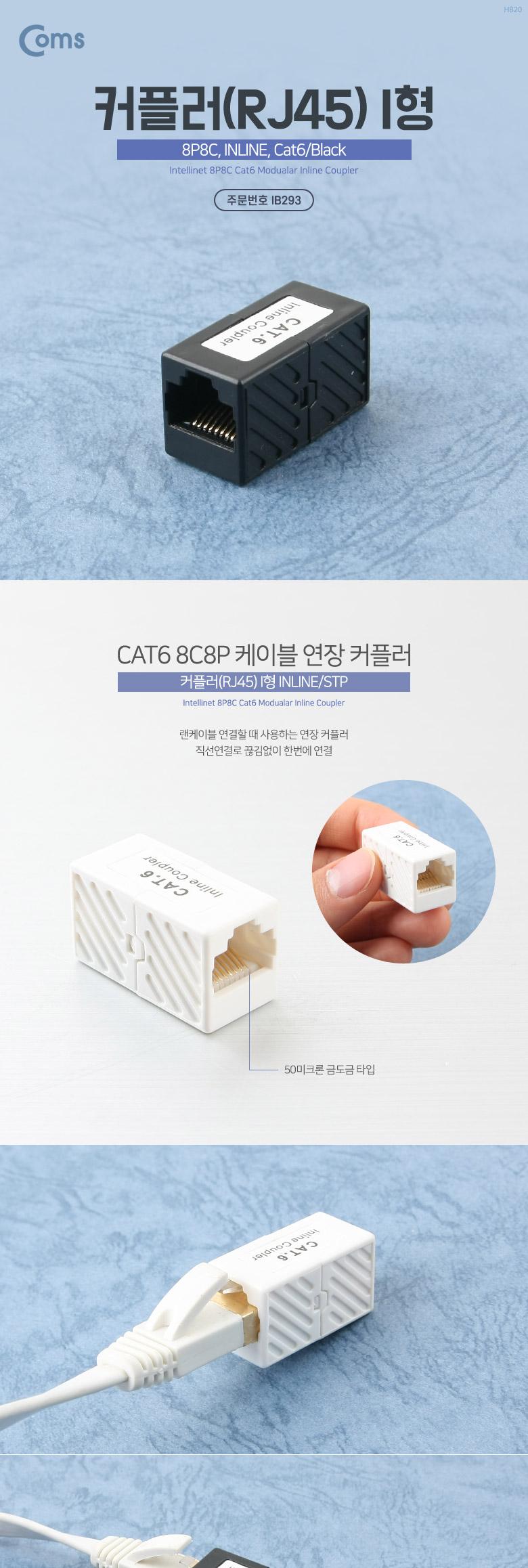 Coms 커플러(RJ45) I형 8P8C. INLINE Cat6 Black/커플러1형/1형커플러/네트워크커플러/모튤커플러/스냅인커