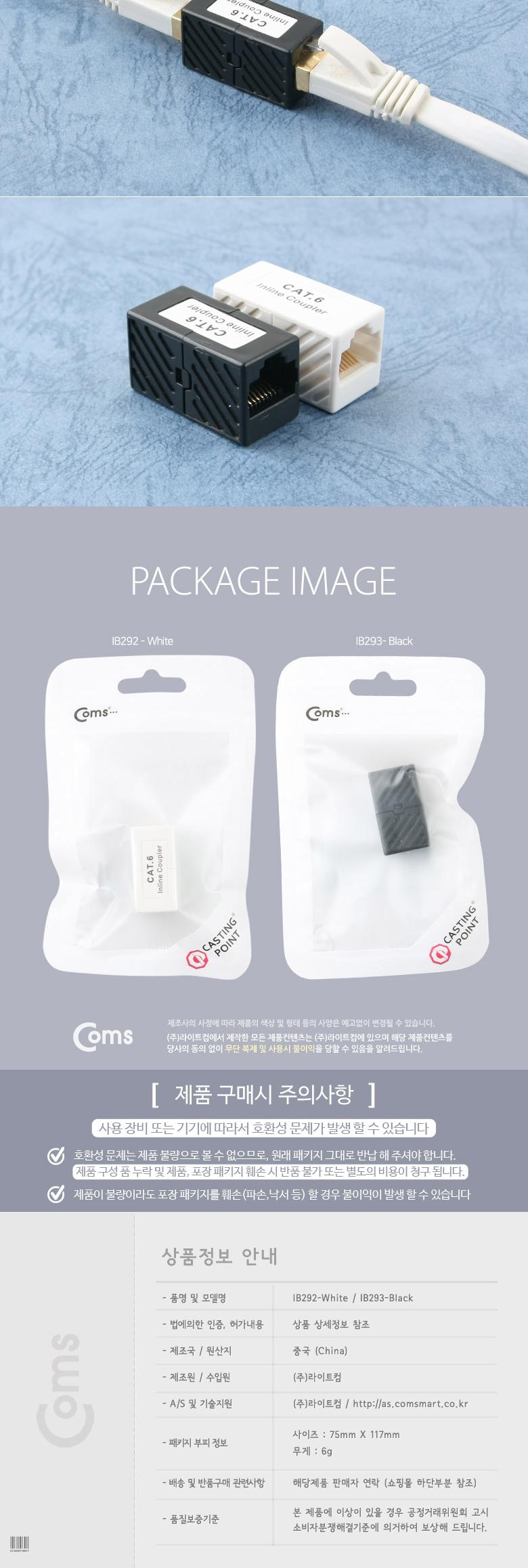 Coms 커플러(RJ45) I형 8P8C. INLINE Cat6 Black/커플러1형/1형커플러/네트워크커플러/모튤커플러/스냅인커