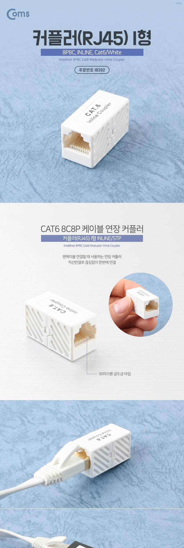 Coms 커플러(RJ45) I형 8P8C. INLINE Cat6 White/커플러1형/1형커플러/네트워크커플러/모튤커플러/스냅인커