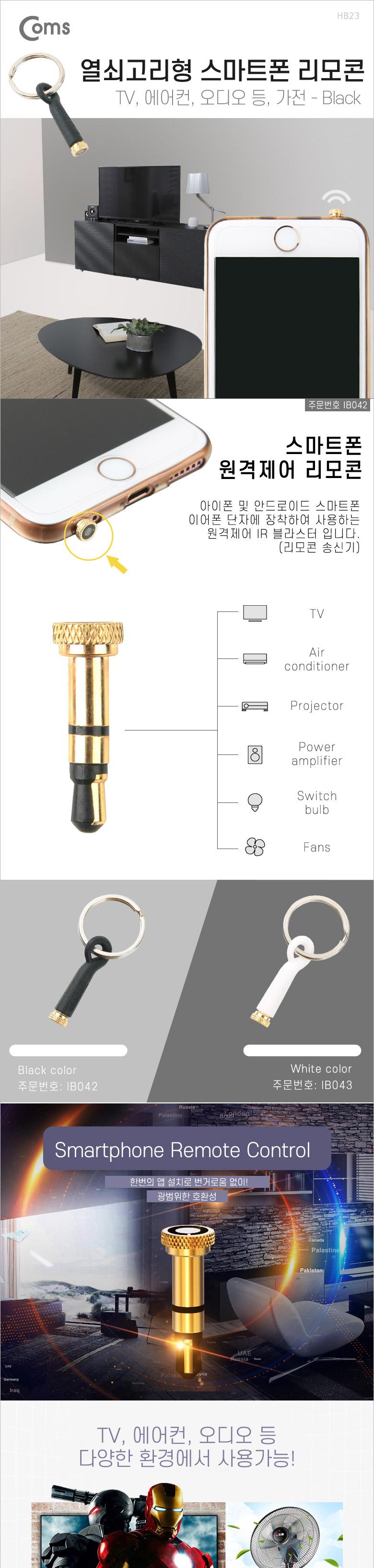 Coms 스마트폰 리모콘. Black (열쇠고리형) - TV등. 가전. 리모컨. 리모트 컨트롤러/리모콘/핸드폰리모콘/