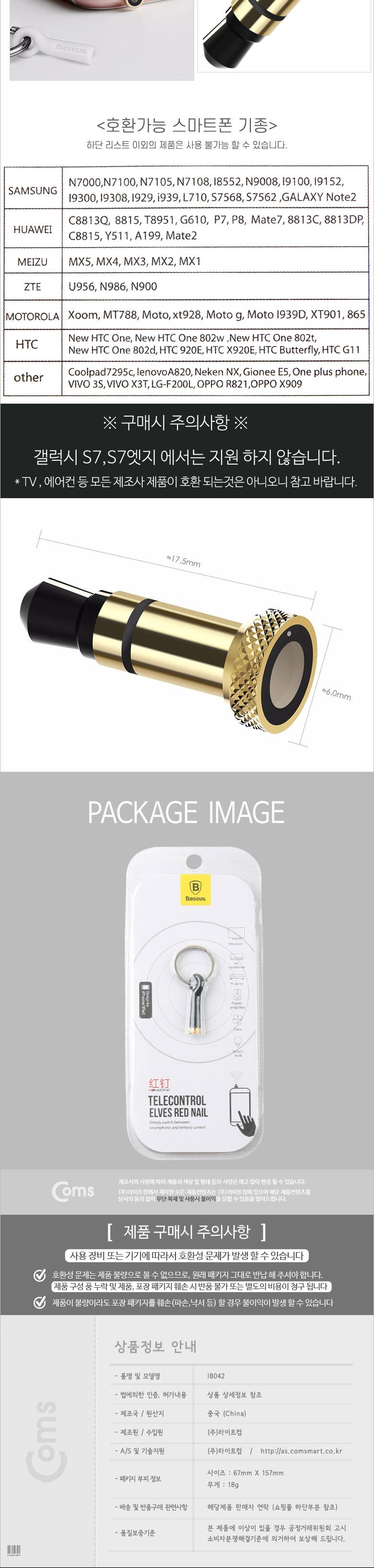 Coms 스마트폰 리모콘. Black (열쇠고리형) - TV등. 가전. 리모컨. 리모트 컨트롤러/리모콘/핸드폰리모콘/