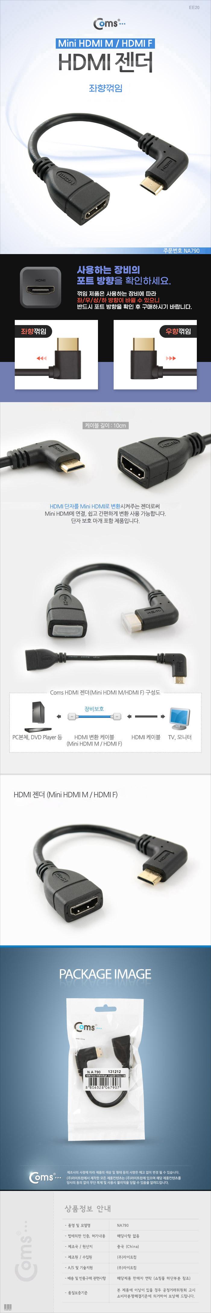 Coms 미니 HDMI 변환젠더 케이블 10cm HDMI F to Mini HDMI M 좌향꺾임 꺽임/젠더/케이블젠더/컴퓨터젠더/P