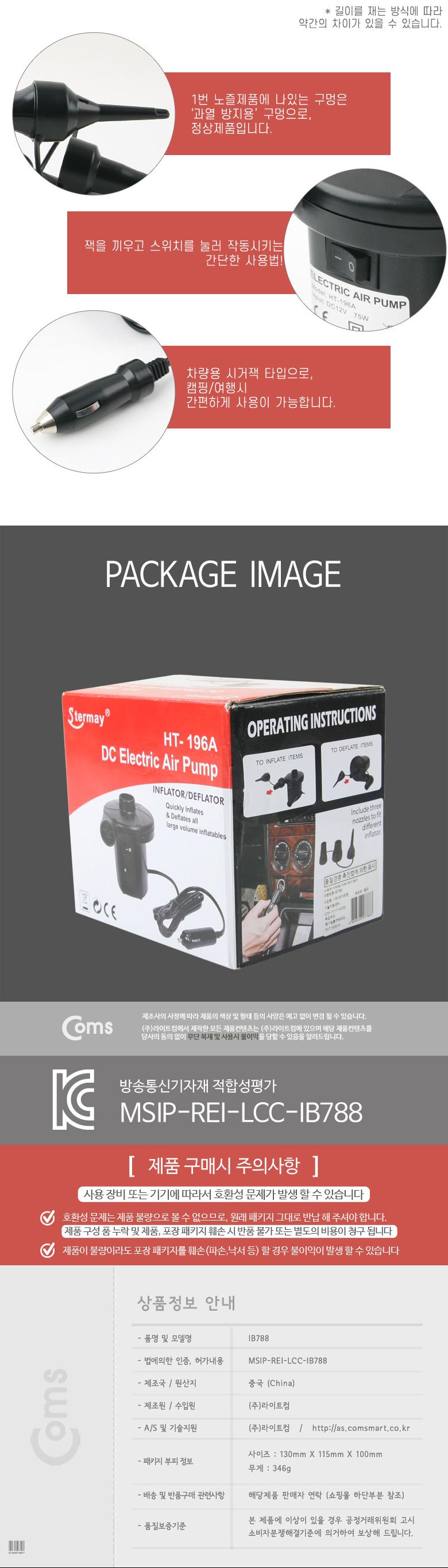 Coms 레저 캠핑용 에어펌프. 에어매트. 튜브. 공기펌프차량용 시가잭(시거잭) DC 전원 75W/컴퓨터전원케이