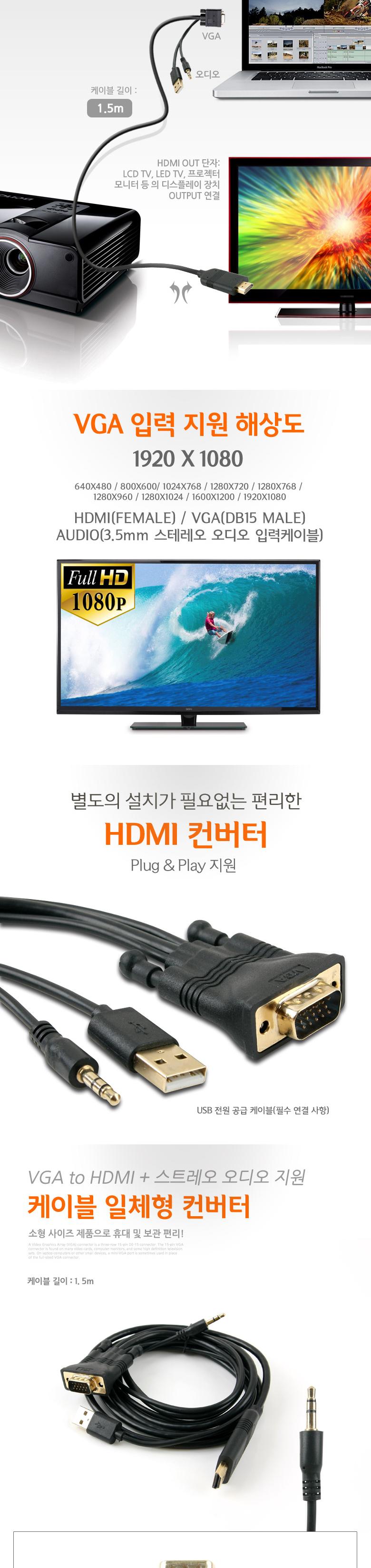 Coms HDMI 컨버터(VGA+AUDIO to HDMI) 케이블 일체형 1.5M/컨버터장비/HDMI컨버터/C타입컨버터/카드리더컨