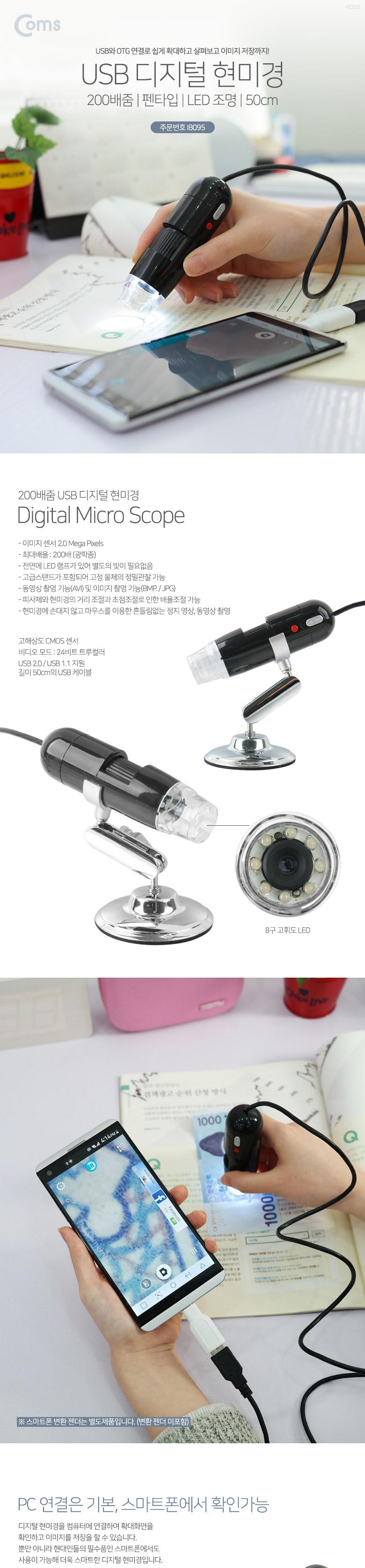 Coms 현미경(USB 펜타입) 200배 줌. LED 조명. 50cm/확대경/다용도확대경/디지털확대경/스마트폰확대경/휴