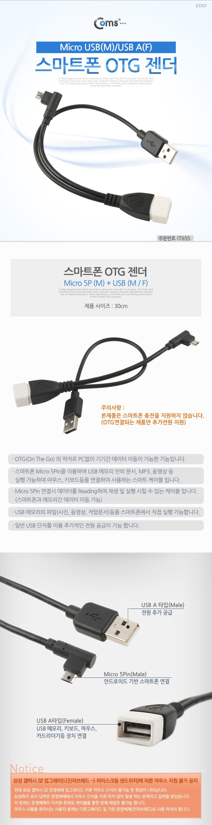 Coms 스마트폰 OTG 케이블. 젠더. Micro 5Pin(M) 꺾임 to USB-A(M F) 2Port. 마이크로 5핀/OTG허브/USB허브