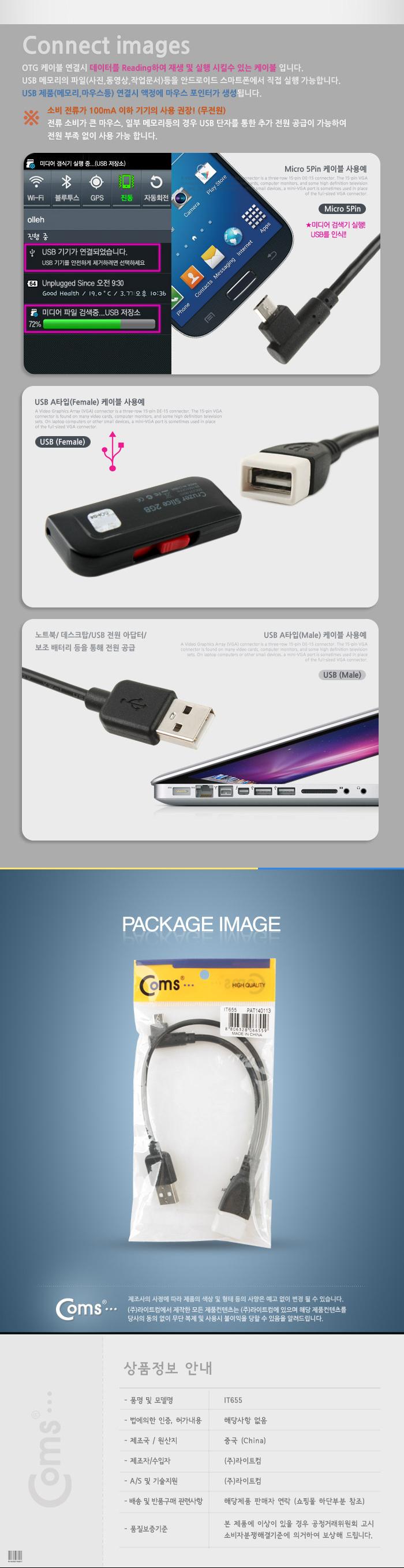 Coms 스마트폰 OTG 케이블. 젠더. Micro 5Pin(M) 꺾임 to USB-A(M F) 2Port. 마이크로 5핀/OTG허브/USB허브