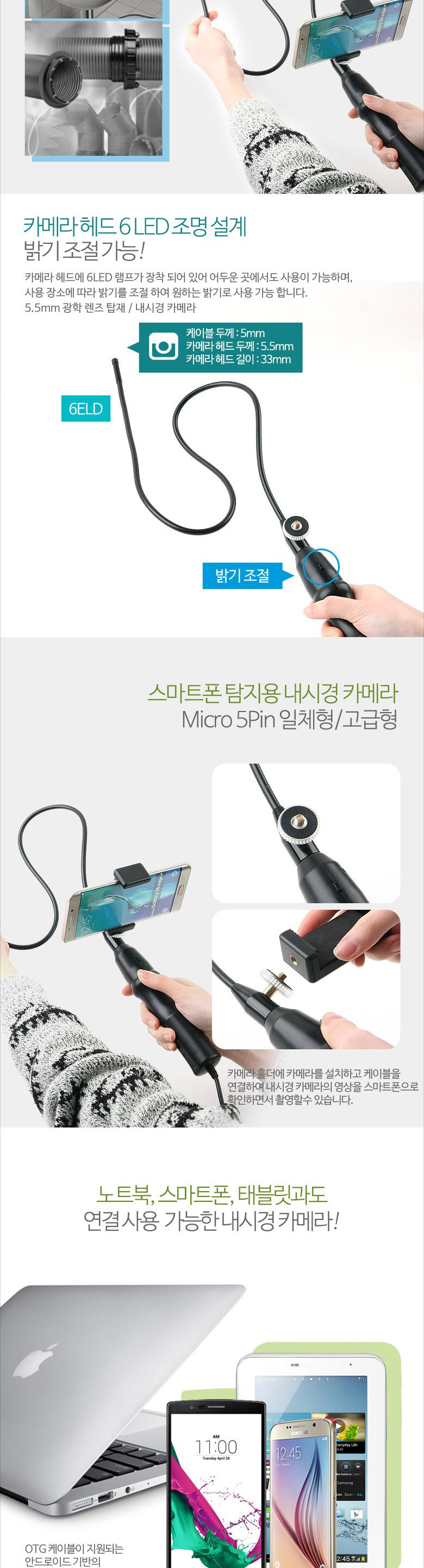 Coms 스마트폰 탐지용 내시경 카메라 Micro 5Pin 스마트폰 거치대 1M/내시경/스마트폰내시경/휴대폰내시경/