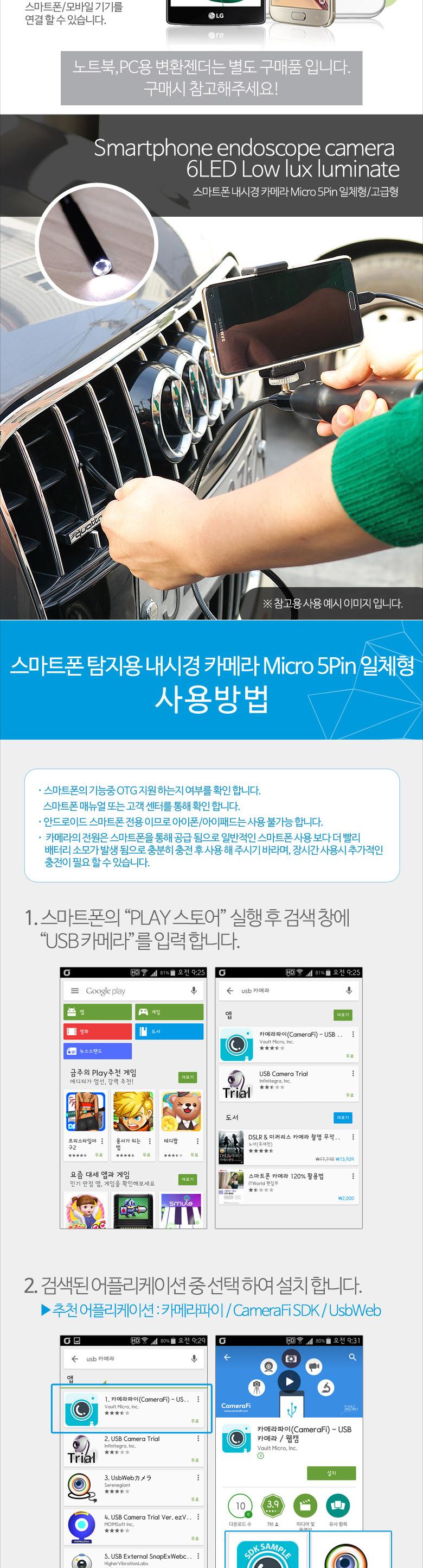 Coms 스마트폰 탐지용 내시경 카메라 Micro 5Pin 스마트폰 거치대 1M/내시경/스마트폰내시경/휴대폰내시경/