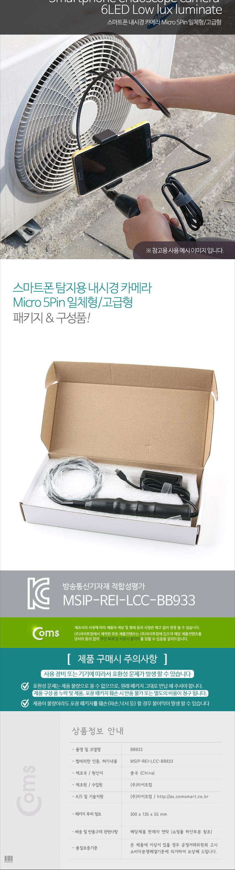 Coms 스마트폰 탐지용 내시경 카메라 Micro 5Pin 스마트폰 거치대 1M/내시경/스마트폰내시경/휴대폰내시경/