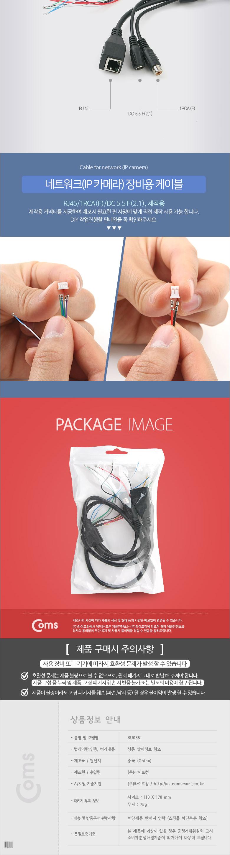 Coms TV 케이블(제작용) RJ45 1RCA(F) DC(F)/IP카메라케이블/모니터케이블/케이블/컴퓨터주변기기/TV케이블