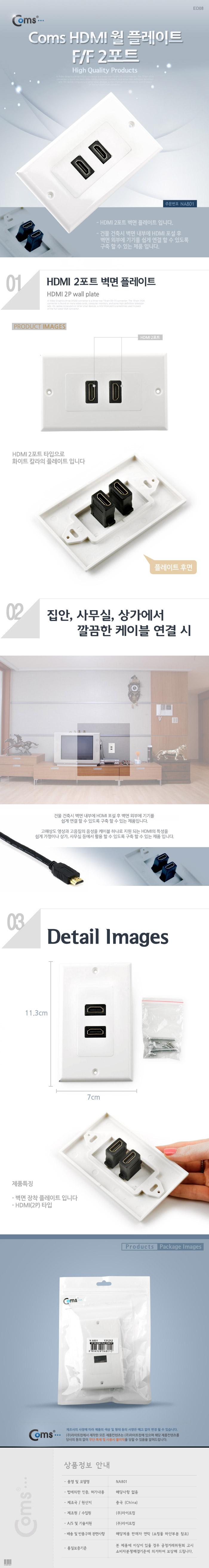 Coms HDMI 월 플레이트. HDMI F 2Port. WALL PLATE. 벽면 벽부 판넬 매립 설치. 모듈장착/HDMI/HDMI케이블/