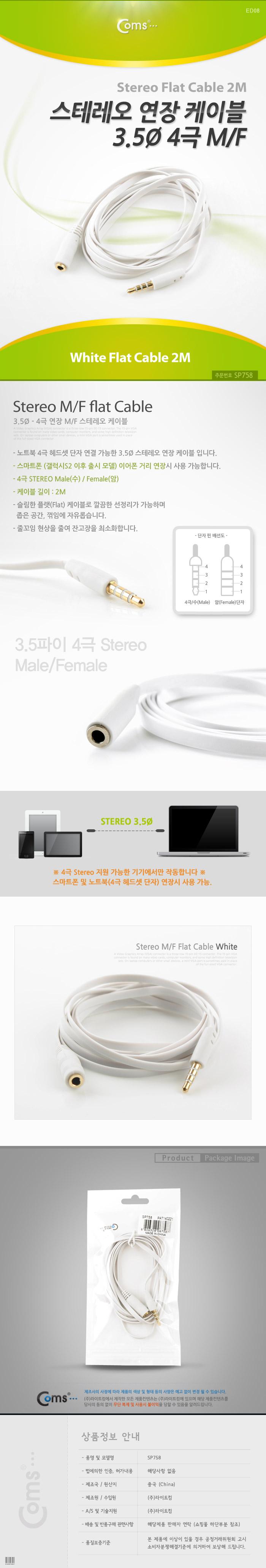 Coms 스테레오 케이블 (Flat 3.5 4극). 2M (연장 M F) Stereo/스피커선/오디오커넥터/오디오케이블/AV케이