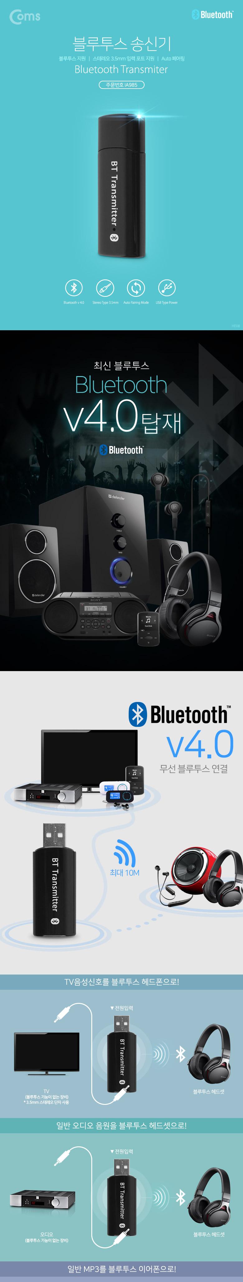 Coms 블루투스 무선 송신기 v4.0 트랜스미터 3.5mm 스테레오 송신기 전용 evn1 동글. Dongle. Bluetooth/무
