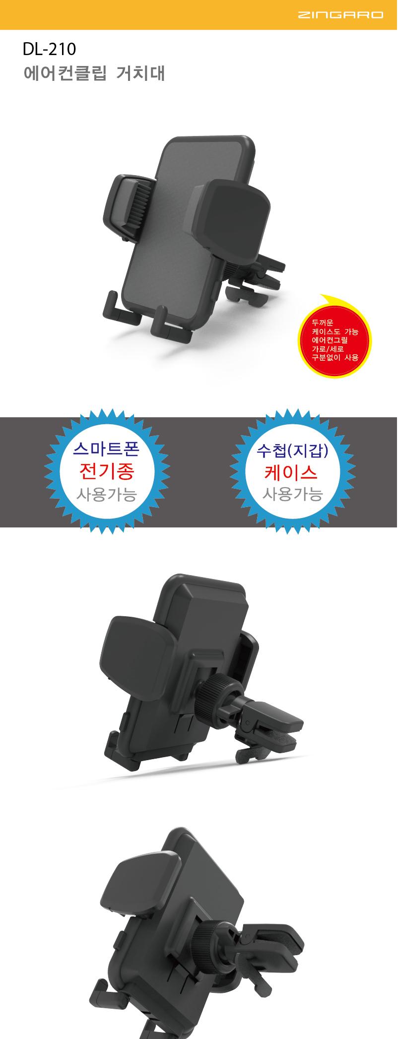 스마트폰 거치대 (DL-210) 에어컨 클립형 휴대폰거치대 차량용거치대 차량용품 차량액세서리 핸드폰거치대 스마트폰거치대 클립형거치대 스마트폰거치대 자동차용품 차량거치대 다용도거치대