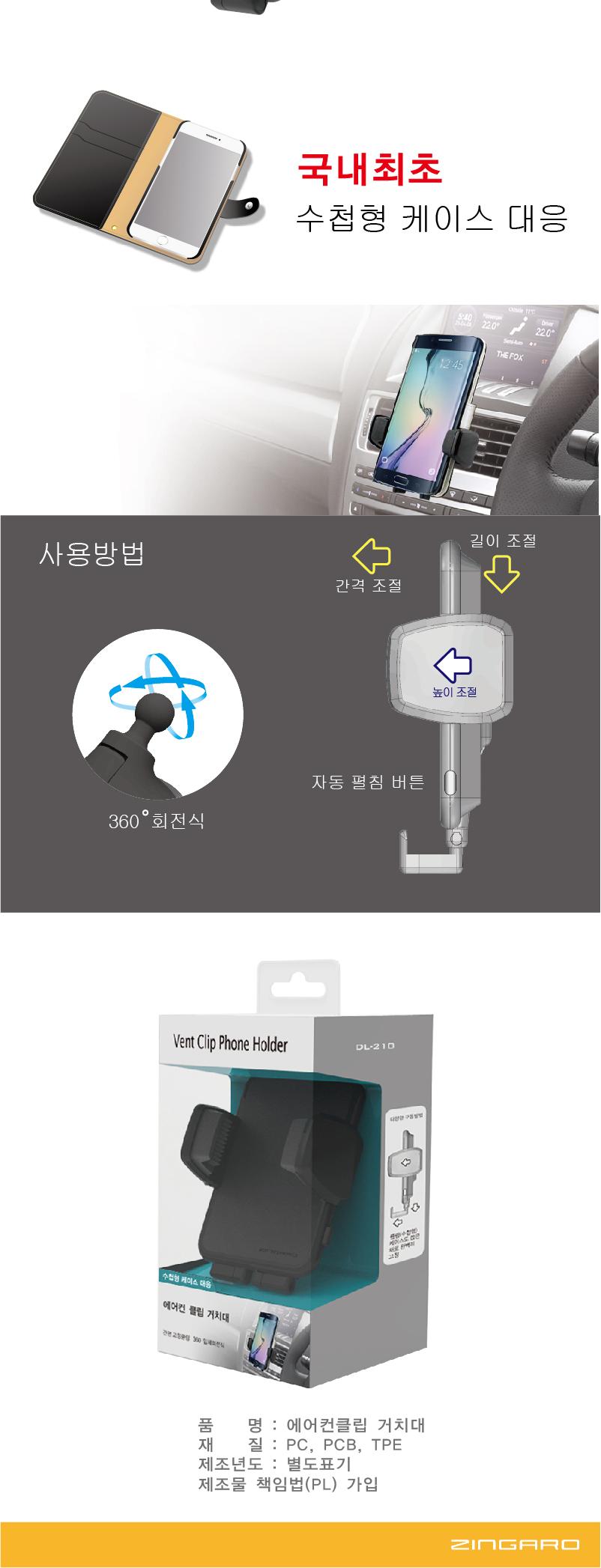 스마트폰 거치대 (DL-210) 에어컨 클립형 휴대폰거치대 차량용거치대 차량용품 차량액세서리 핸드폰거치대 스마트폰거치대 클립형거치대 스마트폰거치대 자동차용품 차량거치대 다용도거치대