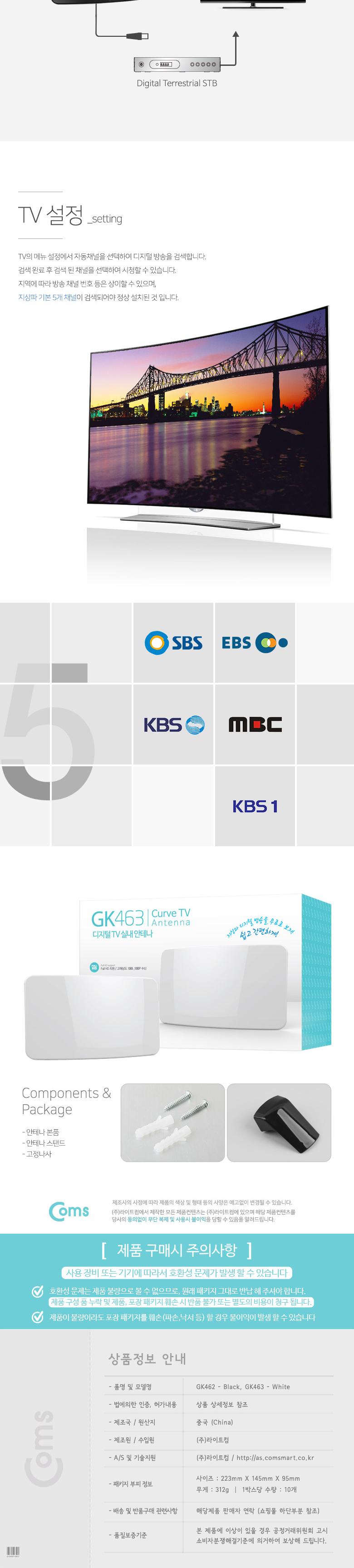 Coms 디지털 TV 실내용 안테나 수신기 (HDC-1W). (커브드 타입 화이트. Full HD)/디지털안테나/HDTV안테나/