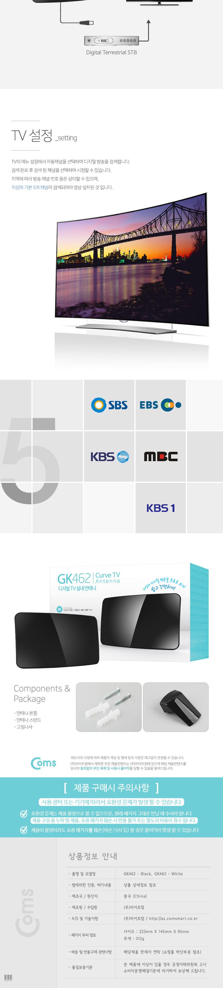 Coms 안테나 수신기 (HDC-1B). 디지털TV (커브드 타입 블랙. Full HD)/디지털안테나/HDTV안테나/실내안테나