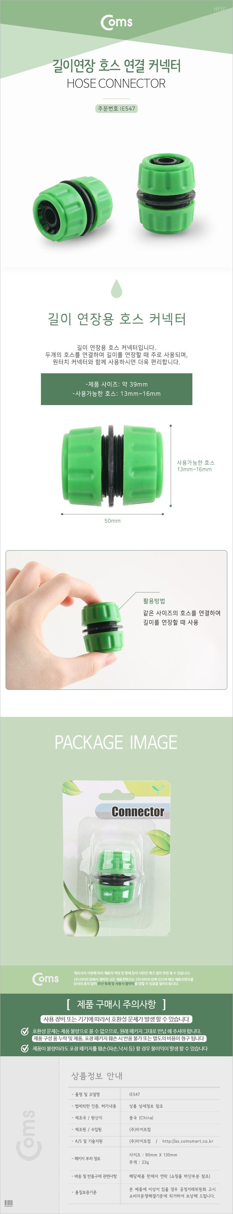 Coms 호스 연결 커넥터. 길이 연장 호스연장 호스연장도구 길이연장 연결 연결커넷터 호스길이연장 호스 호스연결커넥터 커넥터 연결커넥터
