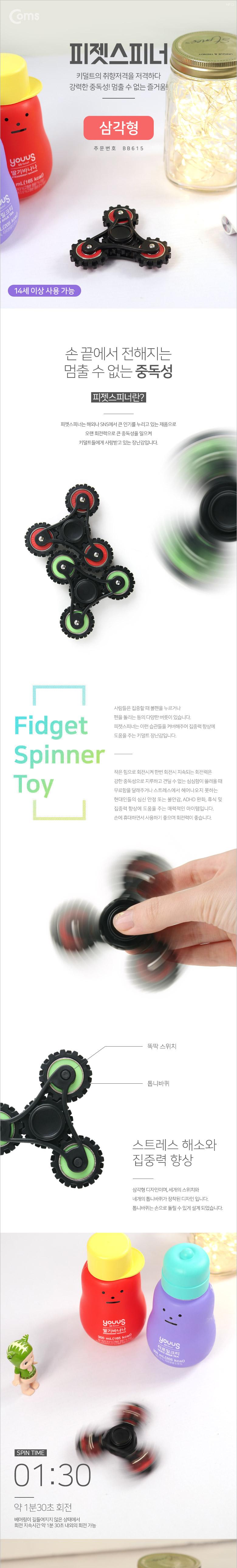 Coms 피젯스피너. 삼각날(Triple) Red 피젯 토이 키덜트 장난감/피젯스피너/피젯/스피너/장난감/키덜트/토