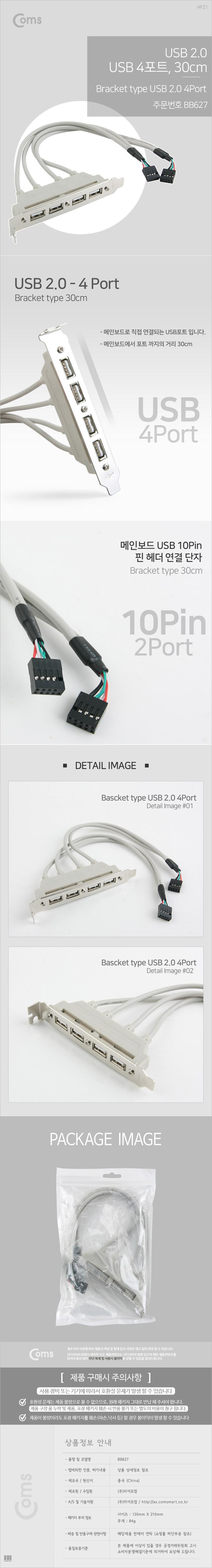 Coms USB 2.0 4포트 전면 가이드. 브라켓 브래킷. 30cm. 4Port 메인보드 연결용/USB포트/브라켓/브라켓타입