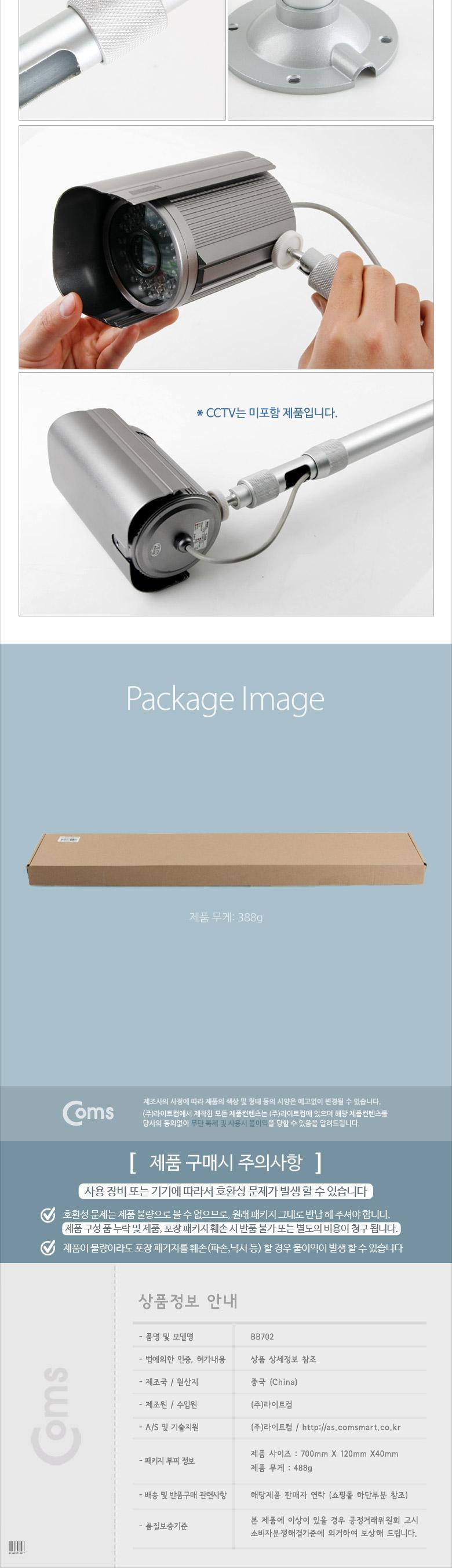 Coms CCTV용 거치대(Silver) 1관절 60cm(최대 120cm)/CCTV/가정용CCTV/CCTV모니터/무선CCTV/CCTV선/CCTV카