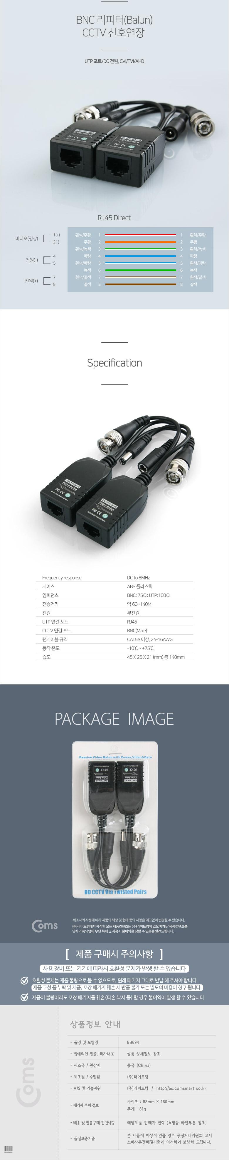 Coms BNC 리피터(Balun). CCTV 신호연장 (UTP 포트 DC 전원. CVI TVI AHD)/CCTV/CCTV녹화기/가정용CCTV/CCT