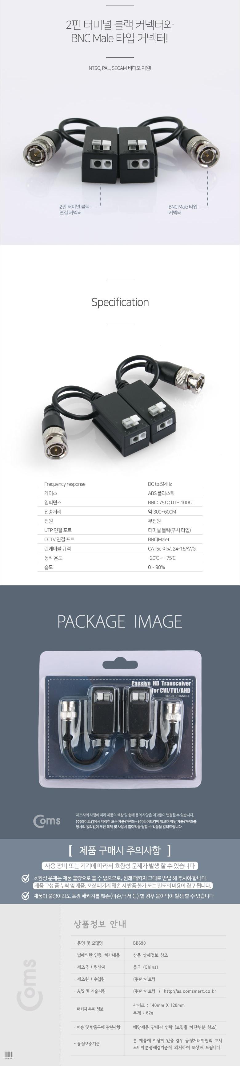 Coms BNC 리피터(Balun). CCTV 신호연장 (푸시 컨넥터. CVI TVI AHD)/CCTV/CCTV녹화기/가정용CCTV/CCTV모니