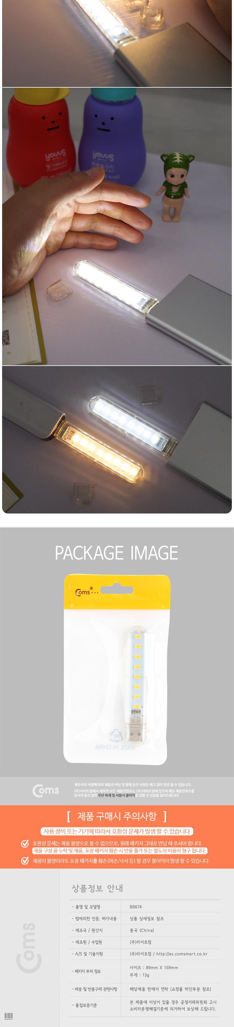 Coms USB LED 램프(스틱). 10cm 8LED Yellow 컬러 라이트(색조명) 후레쉬(손전등). 랜턴. 휴대용(독서등. 