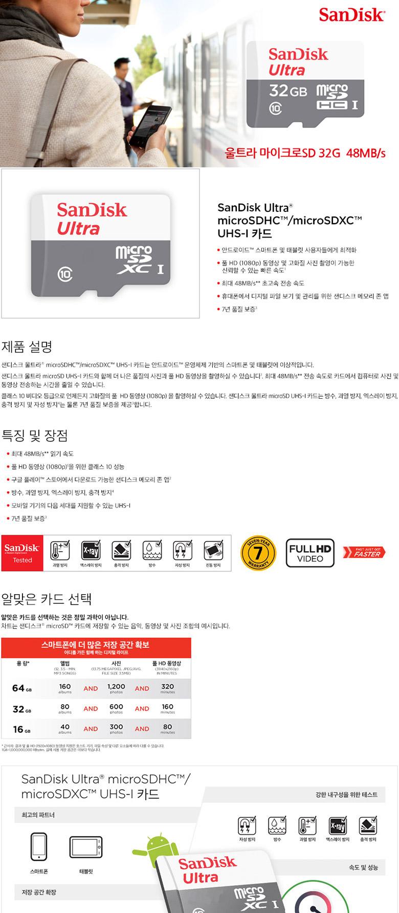 Sandisk 메모리 카드 Micro SDHC 32G ULTRA UHS-I Class 10/메모리카드/저장장치/SSD/저장장치기기/SD카드/