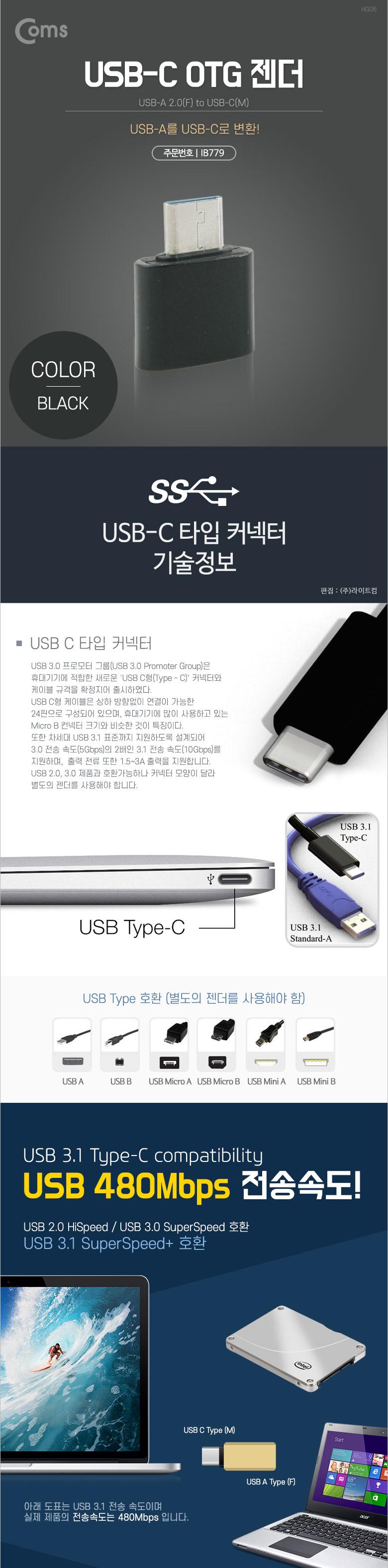 Coms 스마트폰 OTG 젠더 (USB 2.0 Type A to USB 3.1 Type C 변환) Black. C타입/핸드폰젠더/폰젠더/휴대폰