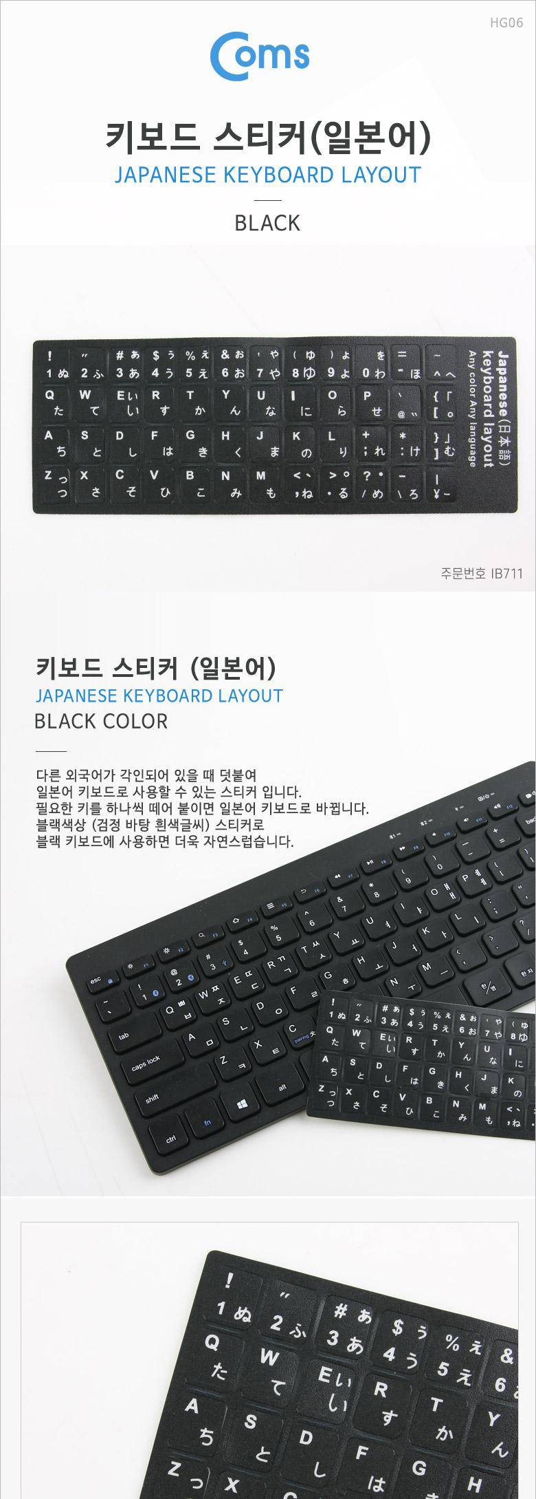 Coms 키보드 자판 스티커 일본어/키보드/키보드스티커/키보드꾸미기/키보드악세서리/자판스티커/컴퓨터악세