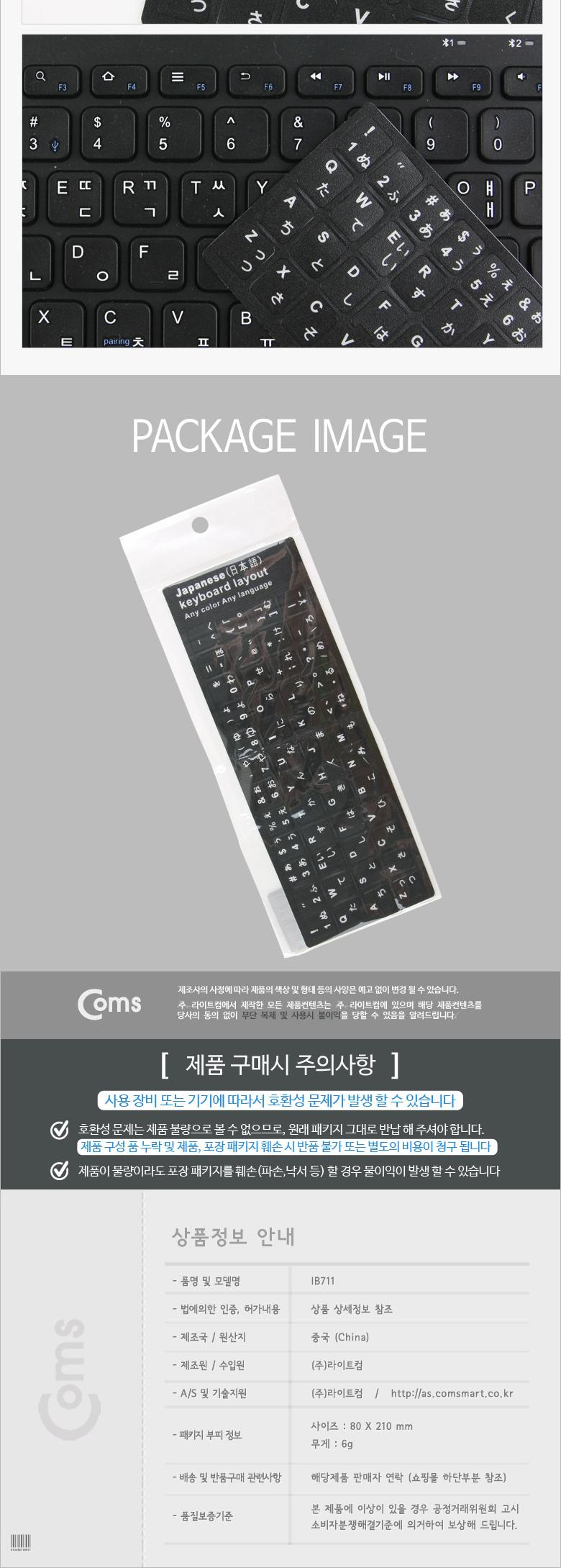 Coms 키보드 자판 스티커 일본어/키보드/키보드스티커/키보드꾸미기/키보드악세서리/자판스티커/컴퓨터악세