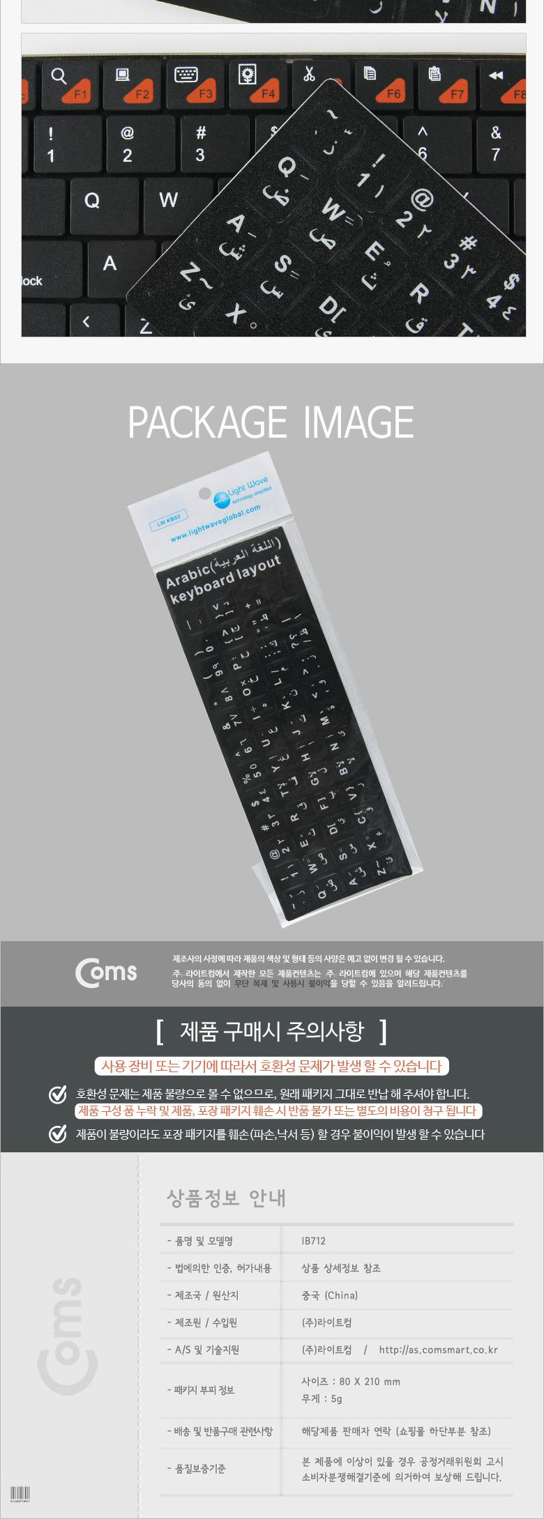 Coms 키보드 자판 스티커. 아랍어/키보드/키보드스티커/키보드꾸미기/키보드악세서리/자판스티커/컴퓨터악