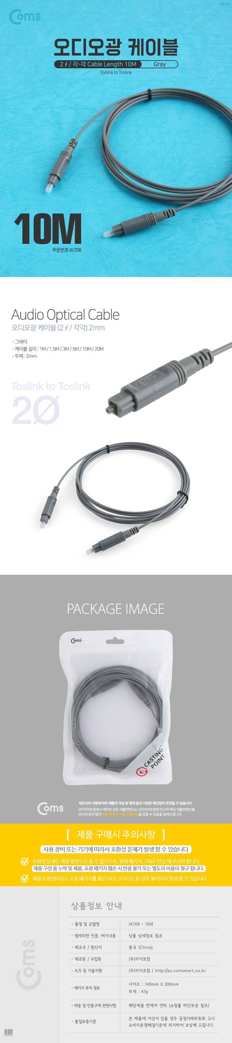 Coms 오디오 광케이블 2Ø 각 각 toslink to toslink Optical 그레이 10M/선/케이블/광선/광케이블/오디오