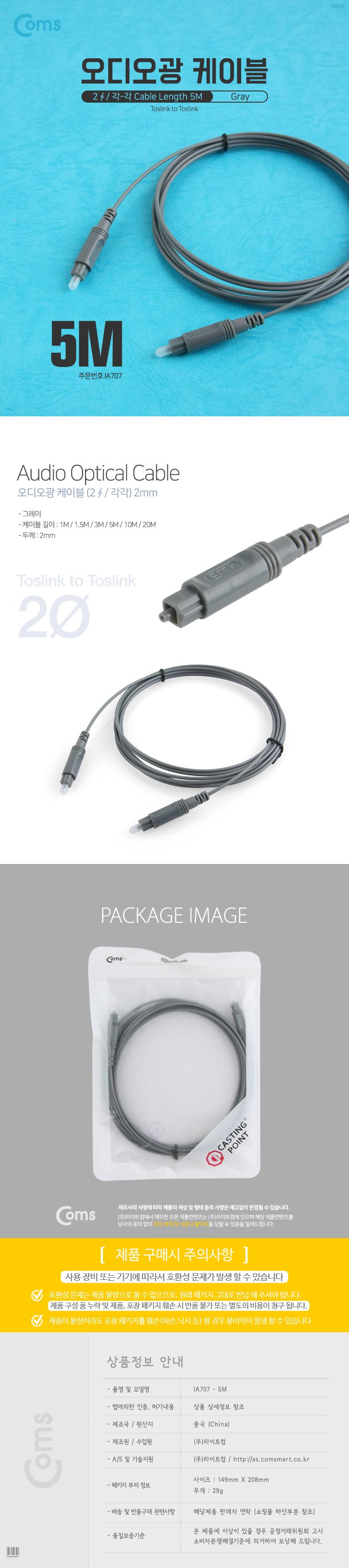 Coms 오디오 광케이블 2Ø 각 각 toslink to toslink Optical 그레이 5M/선/케이블/광선/광케이블/오디오선