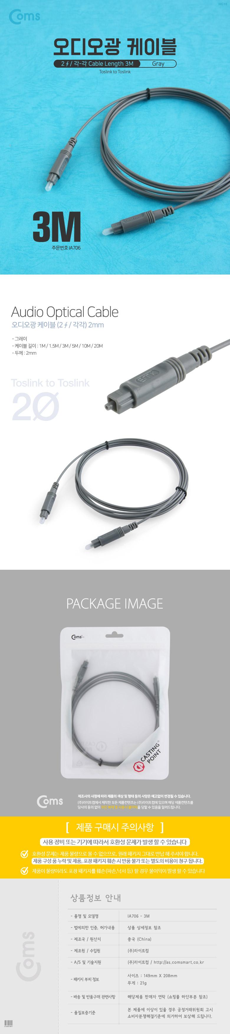 Coms 오디오 광케이블 2Ø 각 각 toslink to toslink Optical 그레이 3M/선/케이블/광선/광케이블/오디오선