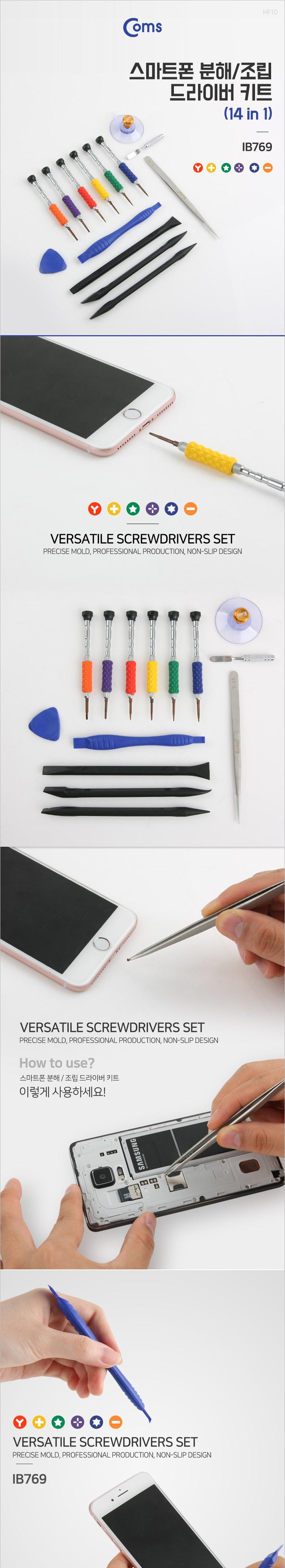 Coms 14 in 1 스마트폰 분해 조립 키트. 수리공구 셀프수리 자가수리/키트/분해키트/조립키트/스마트폰키트