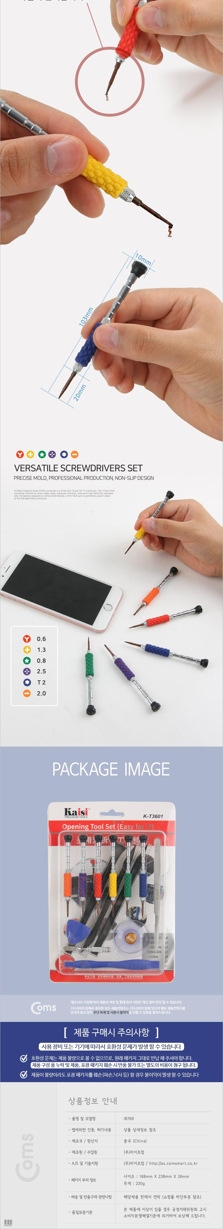 Coms 14 in 1 스마트폰 분해 조립 키트. 수리공구 셀프수리 자가수리/키트/분해키트/조립키트/스마트폰키트