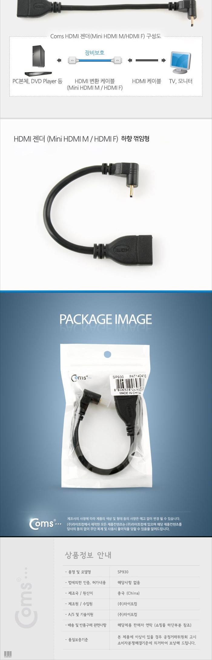 Coms 미니 HDMI 변환젠더 케이블 10cm HDMI F to Mini HDMI M 하꺾임 꺽임/젠더/케이블젠더/컴퓨터젠더/PC