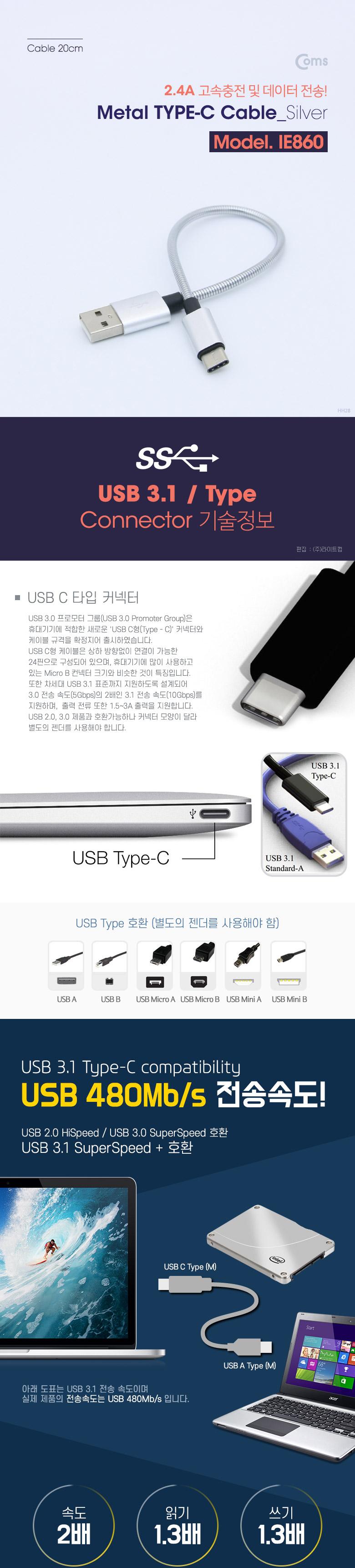 Coms USB 3.1 Type C 케이블 20cm USB 2.0 A to C타입 고속충전 및 데이터전송 2.4A 메탈 Metal Silver/USB