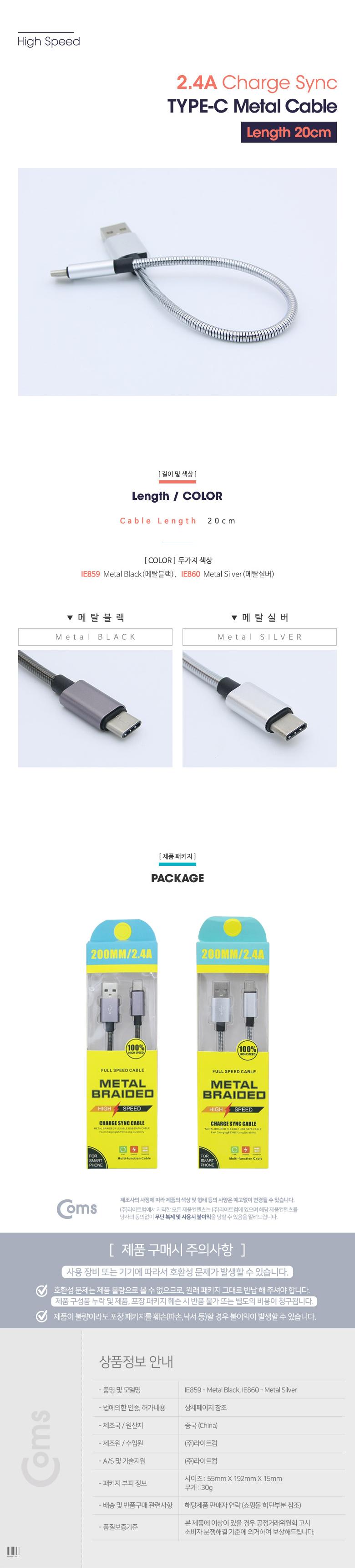 Coms USB 3.1 Type C 케이블 20cm USB 2.0 A to C타입 고속충전 및 데이터전송 2.4A 메탈 Metal Silver/USB